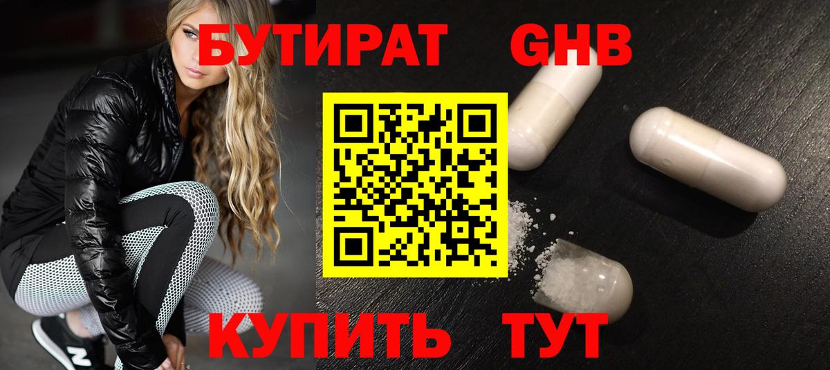 БУТИРАТ BDO Вичуга