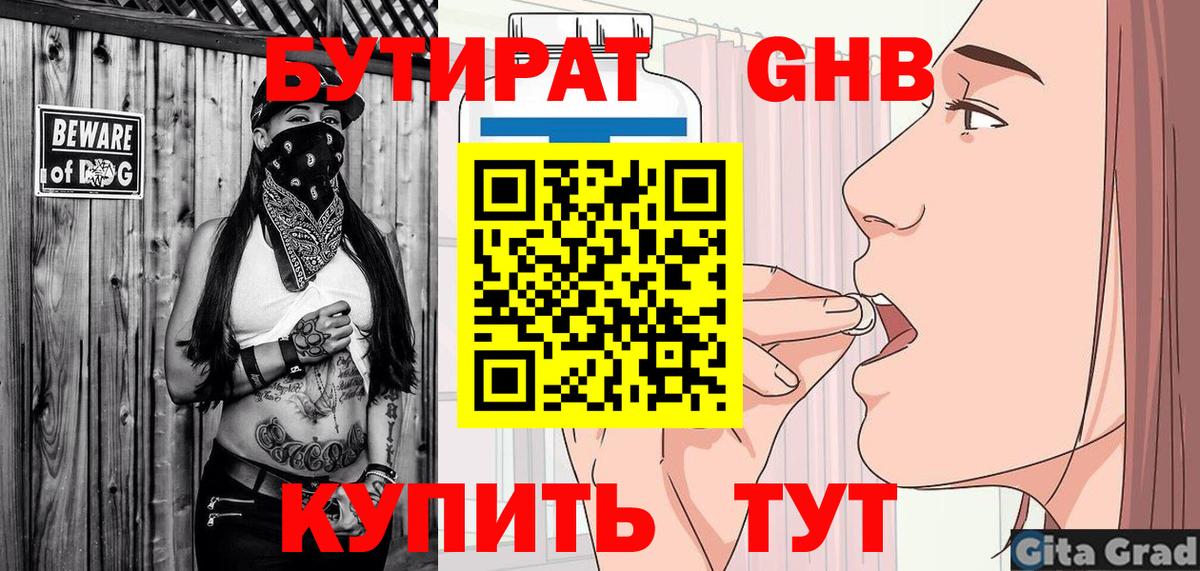 Вичуга  Бутират оксибутират  Вход с VPN 