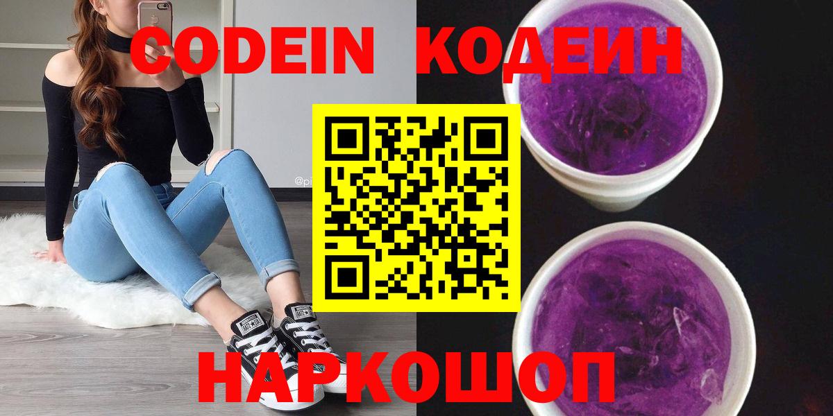 Кодеиновый сироп Lean напиток Lean (лин) Вичуга