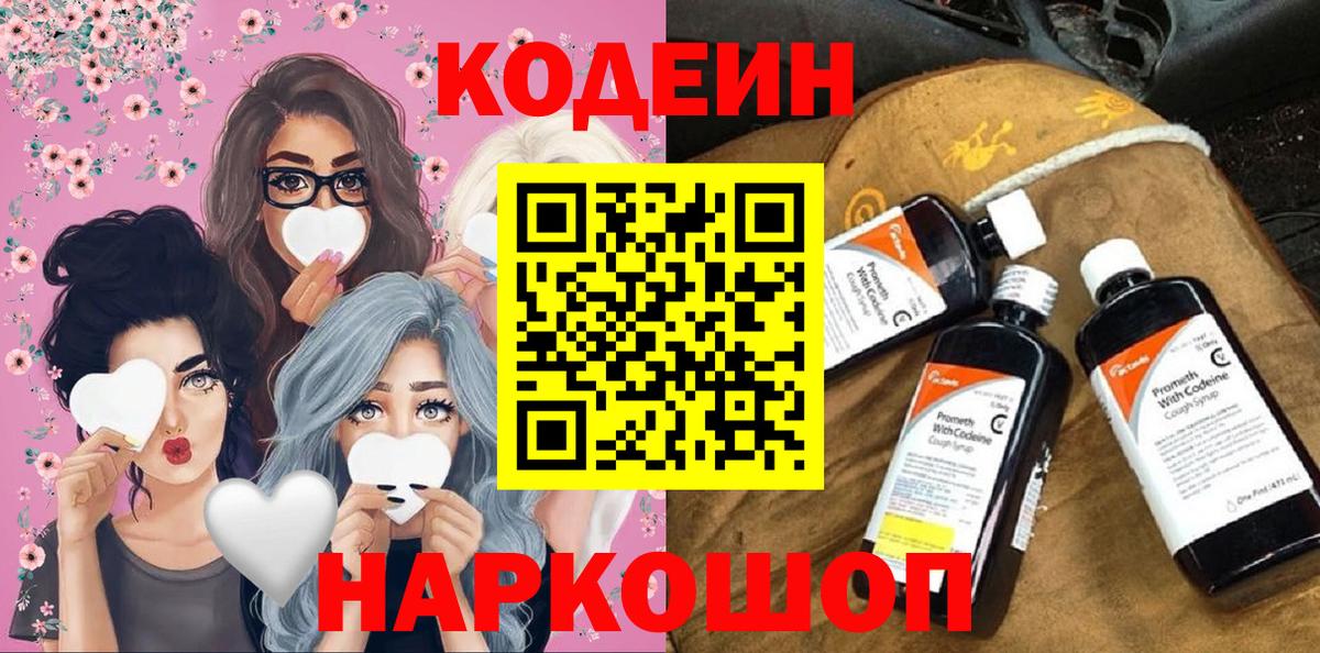 Кодеиновый сироп Lean напиток Lean (лин)  Кодеин напиток Lean (лин)  Вичуга  Вход с VPN 