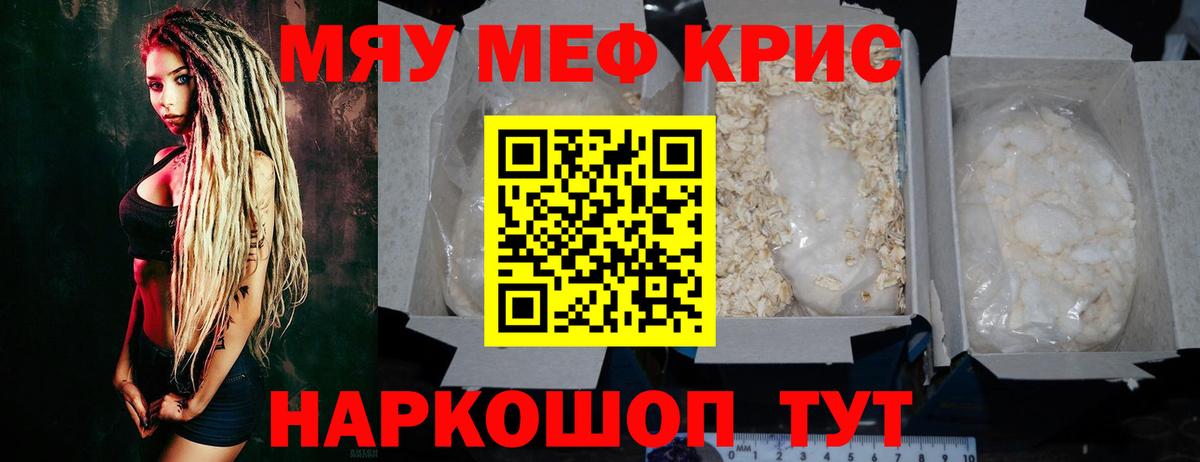 Меф мяу мяу  Вичуга