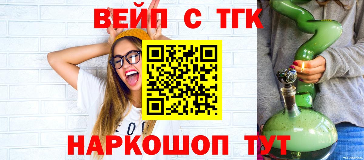 ТГК вейп    ТОР  Вичуга  ТГК концентрат  Вход с VPN 